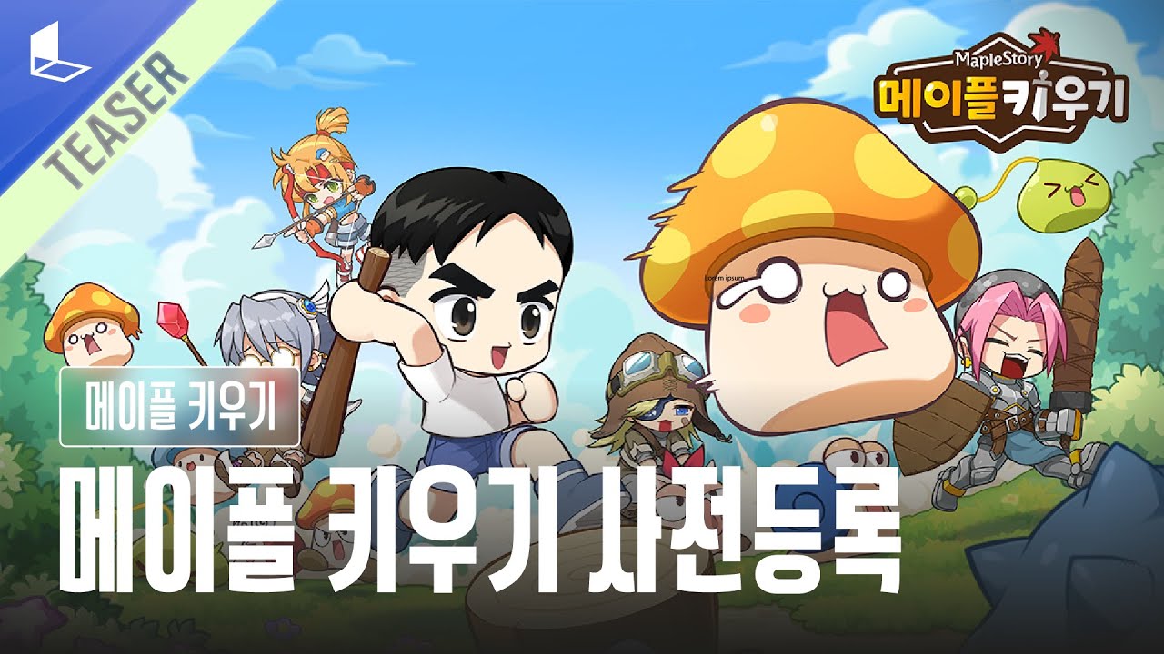 메이플 키우기 (r147 판) - 나무위키