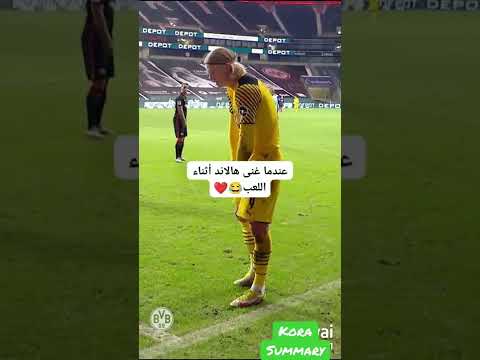   هالاند يغني   