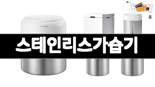 스테인리스가습기 추천 BEST 3 가전 인기상품  3ㅣ추천템ㅣ생활 꿀템ㅣ