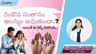 రెండొవ సంతానం ఆలస్యం అవుతుందా.? || What Causes Secondary Infertility || Dr Chandana Lakkireddi