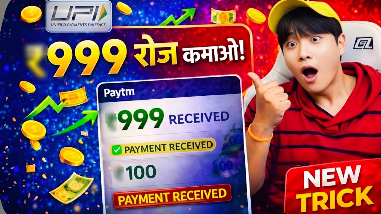 🤑2026 NEW UPI EARNING APP | DAILY FREE UPI CASH WITHOUT INVESTMENT | EARN MONEY ONLINE
