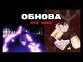 ОБНОВА в jjs : Новый персонаж Юки / Новая аним. в ранкед / Нерф Хигурумы / Измен. Локуста (V1.56)