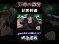 【呪術廻戦】天与の暴君! 伏黒甚爾 #呪術廻戦 #呪術廻戦mad #anime #animeedit