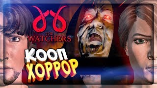 НОВЫЙ КООП ХОРРОР ПРО САТАНИСТОВ! ▶️ The Watchers Прохождение #1