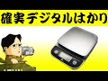 いろいろな場所で使いやすい はかり 5kgまで測定可能 1byone