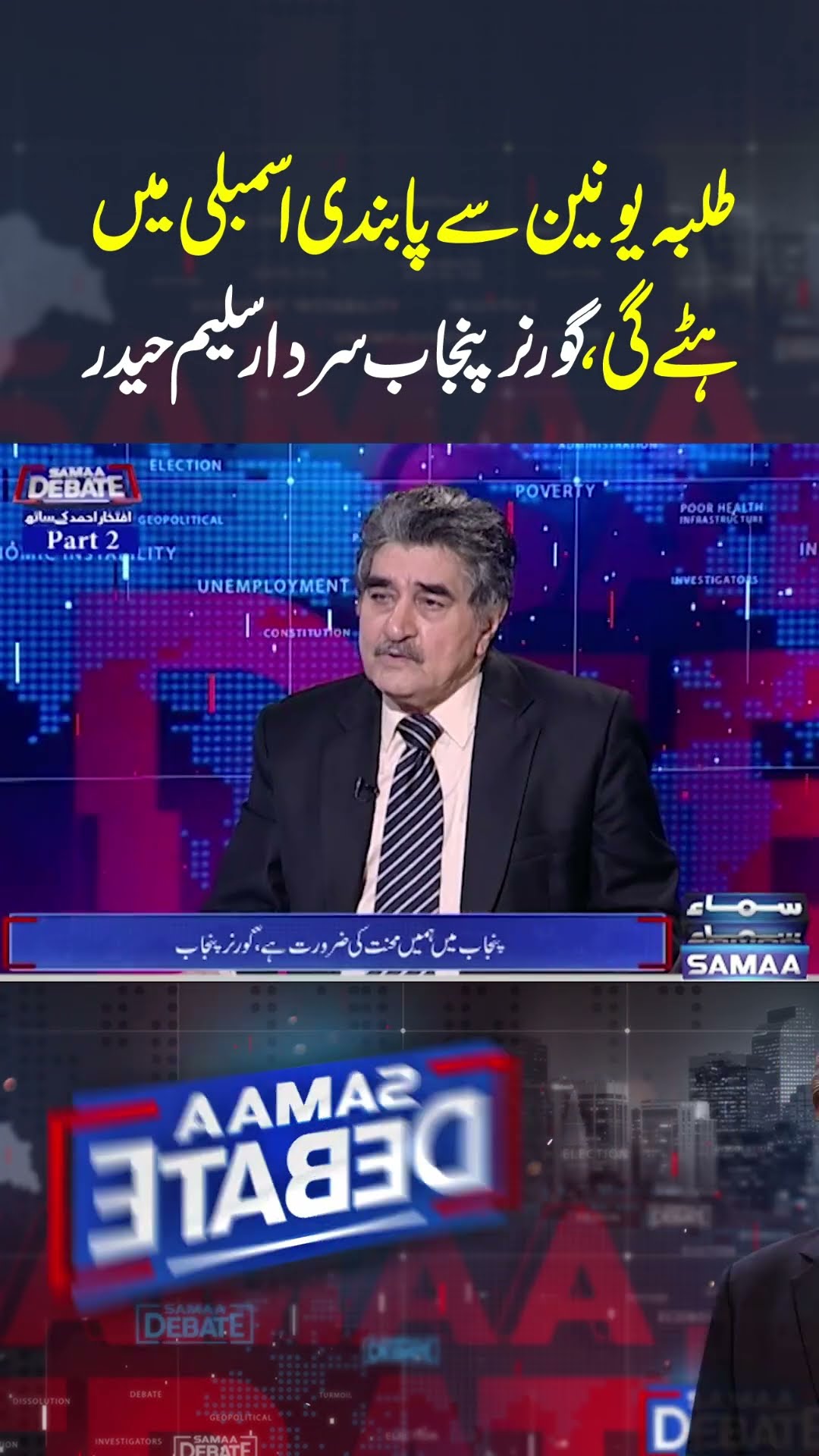 Samaa Debate With Iftikhar Ahmed | Governor of Punjab | SAMAA TV