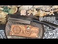 【レザークラフト】キャンプやアウトドアに大活躍！レザーカービング 鉈 (ナタ)シースの作り方。Make a Japanese hatchet case★Leather craft WHOL Style