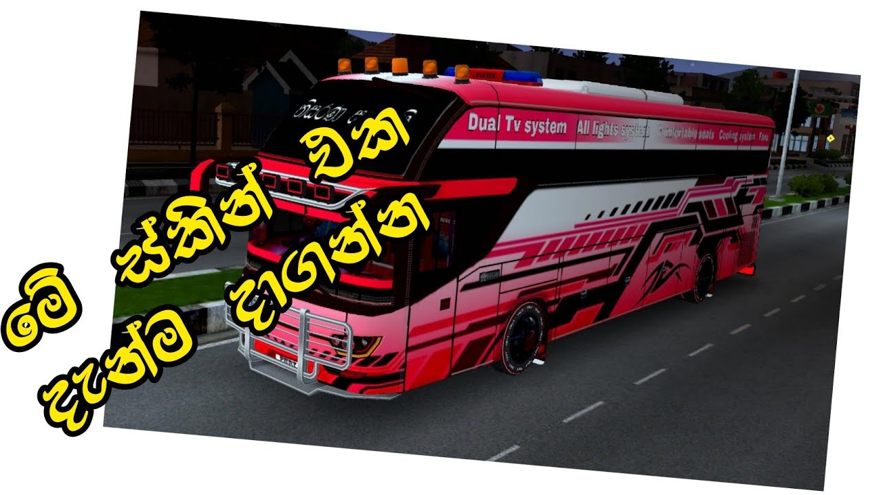 Bus simulator indonesia skin/සුපිරිම ස්කින් එකක් - YouTube