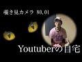 覗き見カメラ Peek Pinkman's House-15