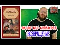 Возвращение. Эрих Мария Ремарк. [Обзор без спойлеров #23]