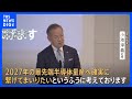 次世代半導体の量産へ ラピダス社が2676億円の資金調達を実施 「GDPに10~20兆円の貢献可能」NTTやソフトバンクなど32社と政府が出資|TBS NEWS DIG