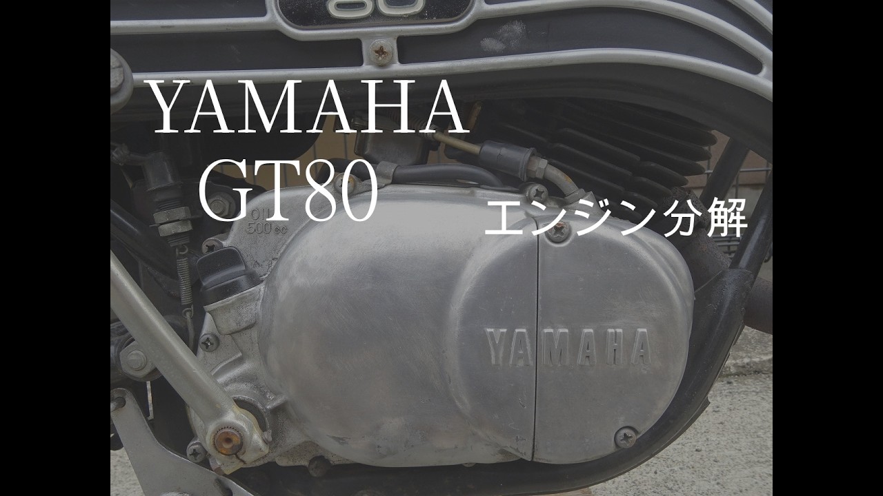 GT80エンジン分解 ‪@JunkYard069‬ #GT50 #ミニトレ - YouTube