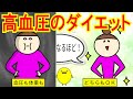 【高血圧を下げる】ダイエットで失敗しないための３つの方法【ストレスなく痩せる】