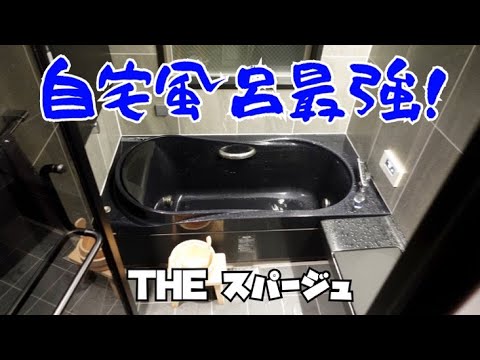 【奥様必見！】打たせ湯、ジェットバス何でもありの最強風呂リフォーム完了しました！