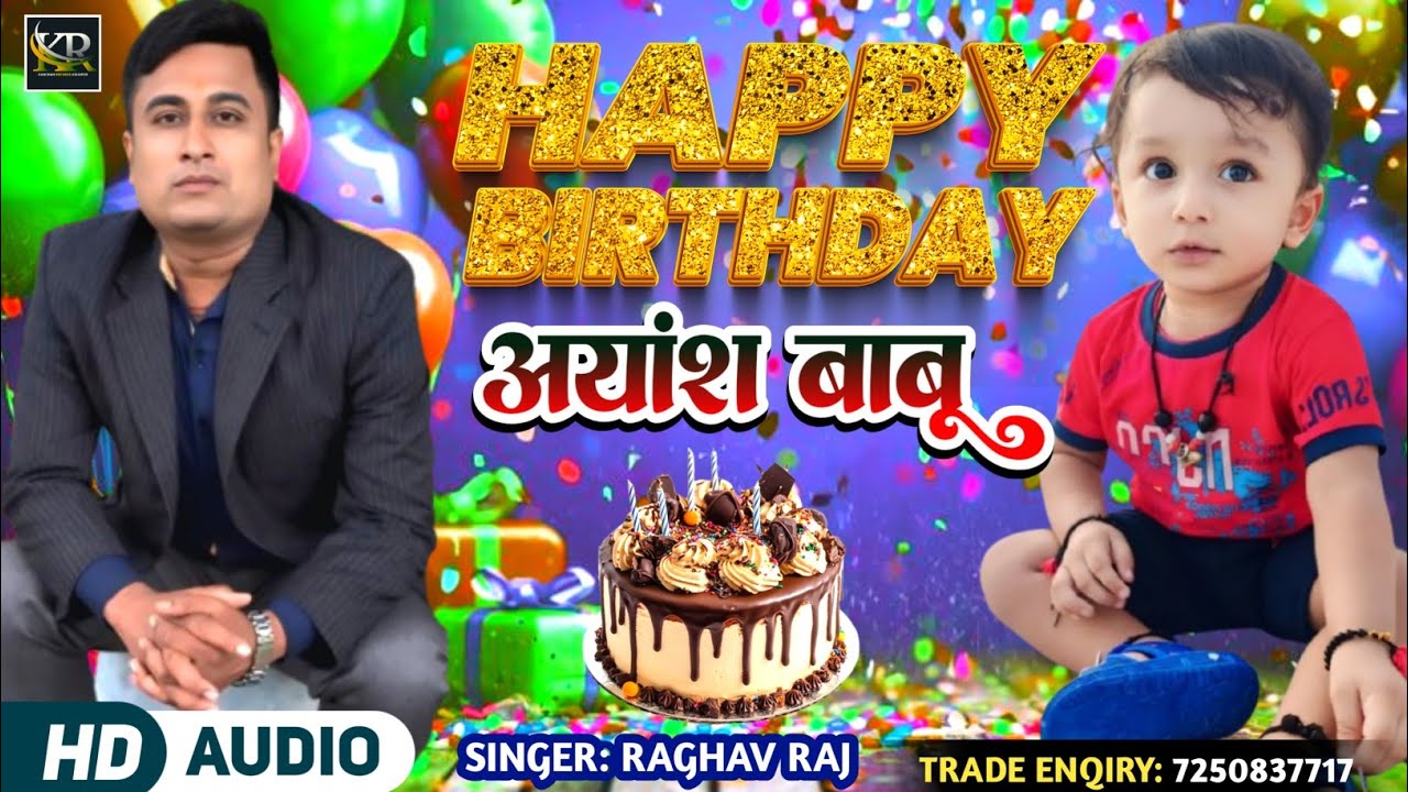 Birthday Ke Gana - Happy Birth Day अयांश बाबू | 