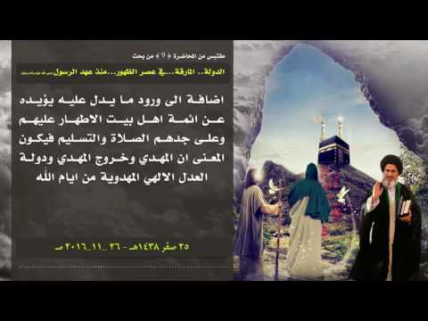 المرجع الصرخي دولة المهدي من أهم وأعظم أيام الله لأنها نصر وعزة للمستضعفين