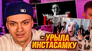 МЭЙБИ БЭЙБИ ДИСС НА ИНСТАСАМКУ // Неблагополучная Семья и Силиконовый Гном // РЕАКЦИЯ БУСТЕРА