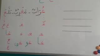 حرف غ        la lettre  ra