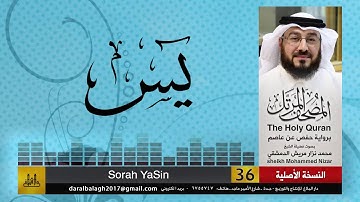 36 - سورة يس | المصحف المرتل للشيخ محمد نزار الدمشقي HD