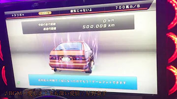 湾岸86一万キロオーラ達成動画 Mp3 湾岸86一万キロオーラ達成動画 Mp3