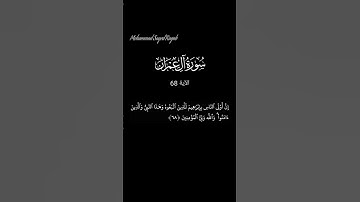 سورة آل عمران - الآية 68