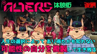 【The Alters】別バージョンの自分を複製して生き残る惑星サバイバル 後編【体験版】