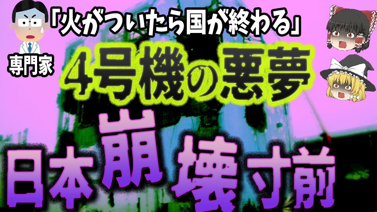【ゆっくり解説】爆発だけじゃなかった！4号機で起きかけた「核燃料火災」の全貌『福島原発事故とジルコニウム火災』