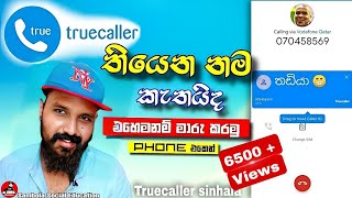 තියෙන නම කැතයිද එහෙමනම් අයින් කරමු | Truecaller sinhala | Sambola 2024 screenshot 4