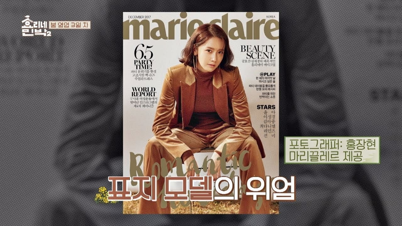 표지 모델의 위엄(!) 색다른 윤아의 모습 (멋지다♡) 효리네 민박 14회