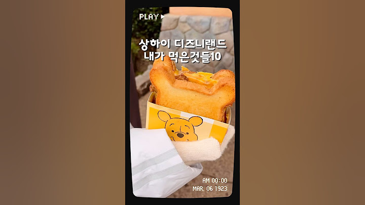 상하이 디즈니랜드 내가 먹은것들