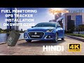 🆕Speedotrack Fuel Monitoring Gps Tracker FMB 910 920 Installation on Maruti Swift Dzire 4K Hindi
