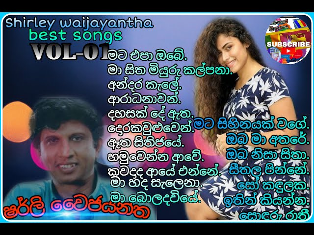 Shirly waijayantha / ෂර්ලි වෛජයන්ත / Sinhala songs class=