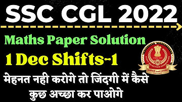 SSC CGL Tier-1 2022 Maths Paper Solved| 1 Dec Shifts-1| SSC CGL 2022 Maths Paper Solution