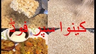 How to Cook Quinoa. Protein’Iron & Dietary Fiber/  super food Quinoa #quinoasalad  #quinoarecipes