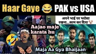 USA VS PAKISTAN | USA ने रचा इतिहास 😱😱। पेल दिया पाकिस्तान को भाईजान ।😂😂