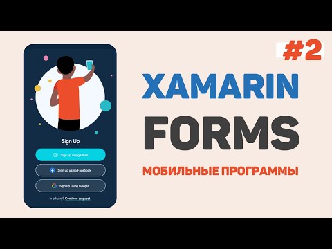 Xamarin Forms C#: Создание первого Android-проекта
