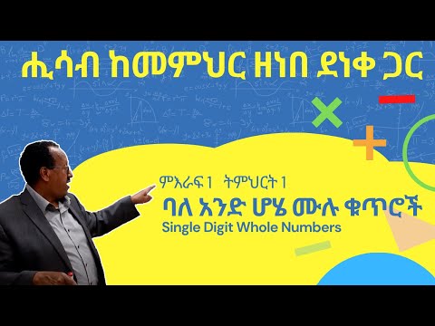 ቪዲዮ: ሙሉ ቁጥሮችን ማን ፈጠረ?