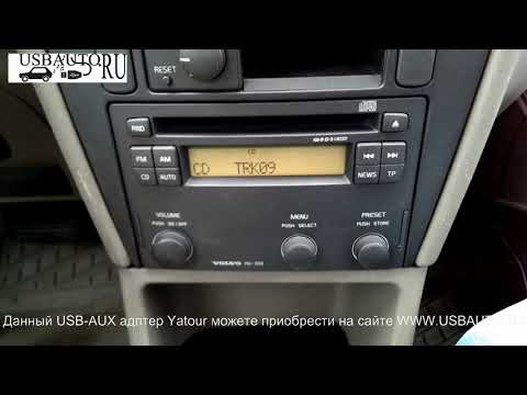 USB -AUX  адаптер YATOUR YT-M06  Volvo HU 555