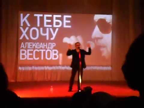 Белые дни вестов