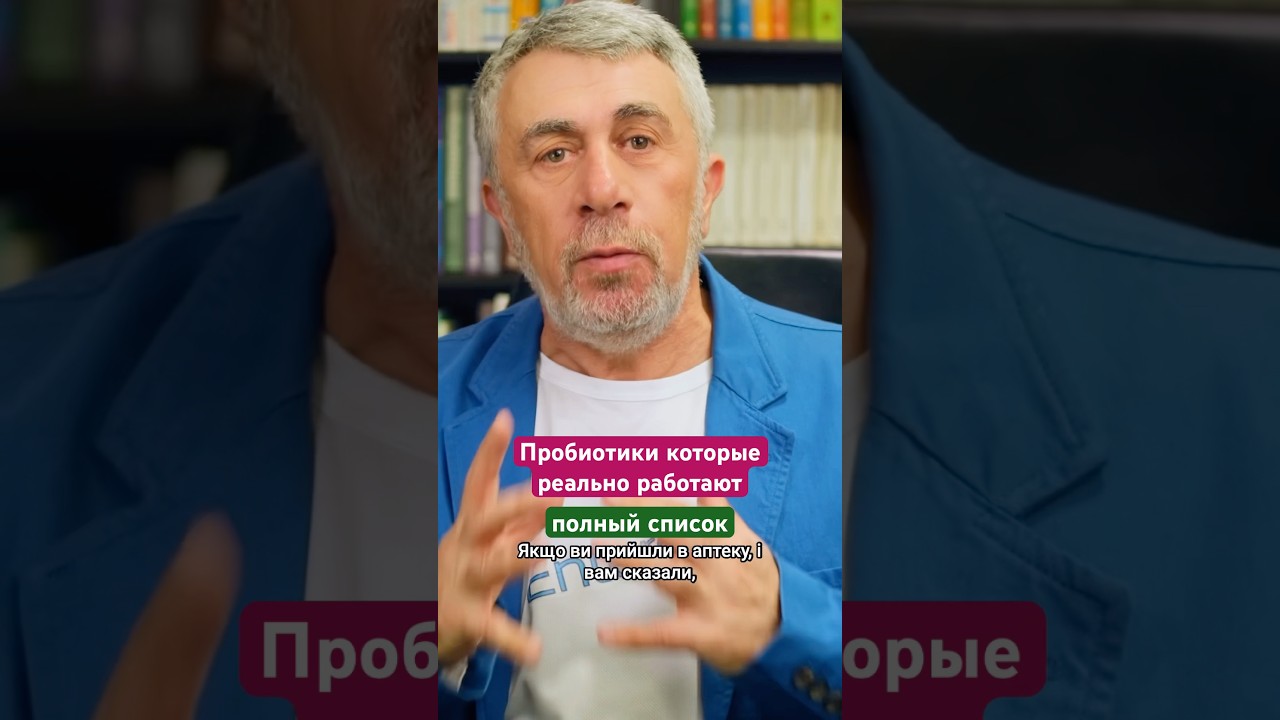 Пробіотики які дійсно працюють✅ Повний список 