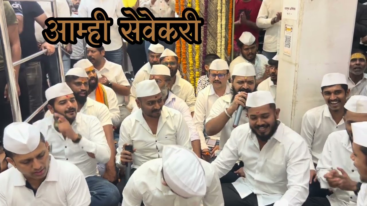 || जागो भोलेनाथ जागो रे || jago bholenath jago re || आम्ही सेवेकरी || amhi sevekari 🙏🏻🙏🏻