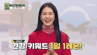 건강과 젊음을 되찾은 이연경의 건강 시크릿은!? TV CHOSUN 240221 방송 | [장수상회] 68회 …