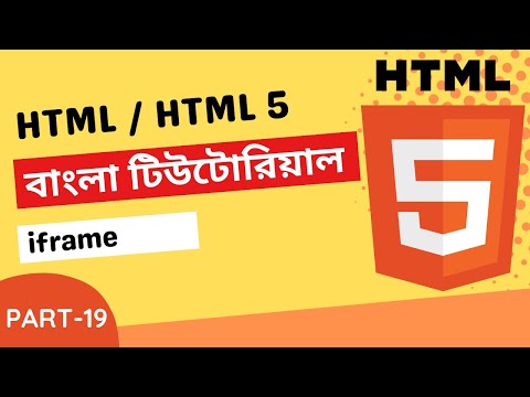 HTML / HTML 5 Bangla Tutorial (Part-19) HTML iframe