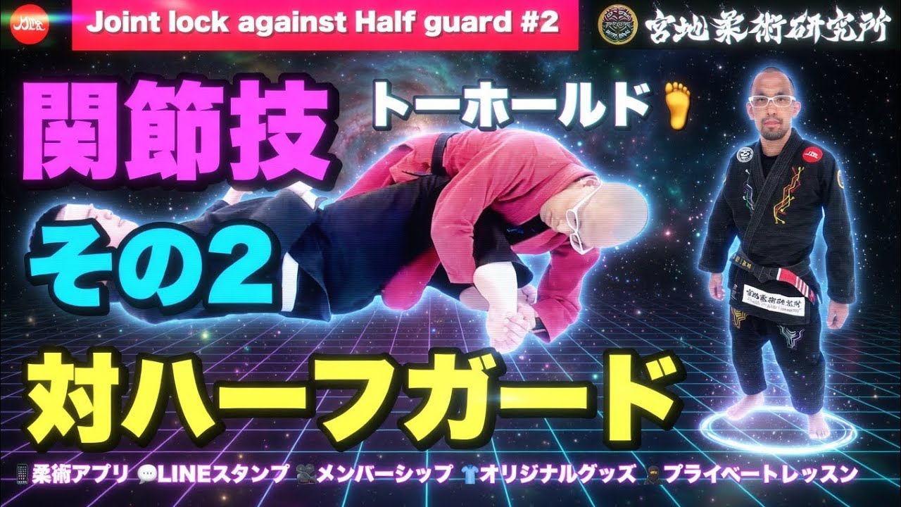 Jiu-Jitsu] Submission Locks vs. Half Guard #2 - YouTube