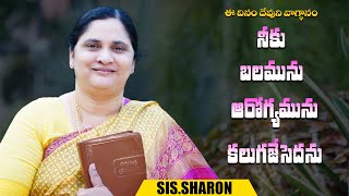 MAY 16th 2024,ఈ దినం దేవుని వాగ్దానం ||Today Gods Promise || Morning Devotion || Sis.sharon