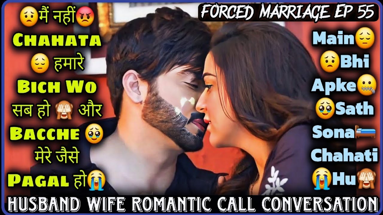 First Kiss😘| Wo Sab Nhi Ho Sakta | Forced Marriage Ep 55 | Husband Wife Romantic Call Conversation
