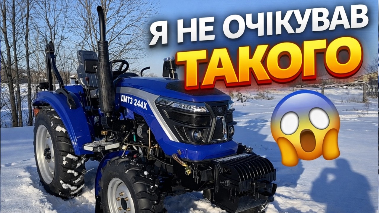 Напічканий по повній! Огляд ДМТЗ 244Х