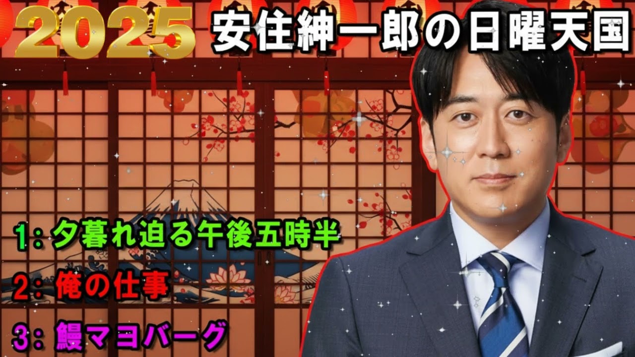 【神回グルメ 🤣】安住アナも衝撃！謎メニュー「鰻マヨバーグ」の正体とはw【にち天】