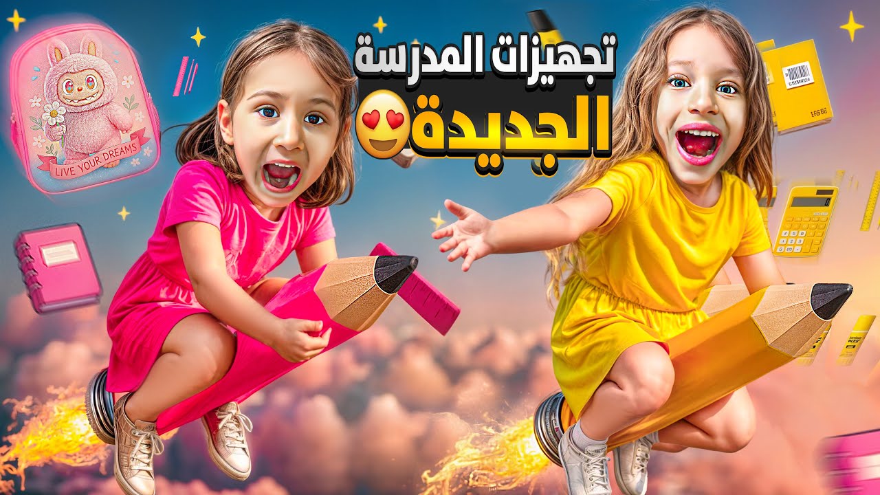 تحدي مشتريات المدرسة بلون لبس صفا ولولو الاصفر والزهري ( صفا اشترت اغراض على شكل اللابوبو 😱