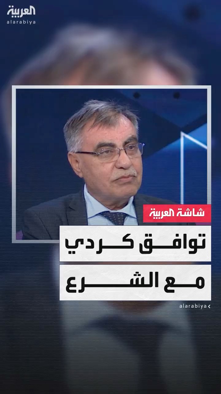 الكاتب السياسي وليد عبد القادر: توافق كردي حول الانضمام إلى الجيش السوري